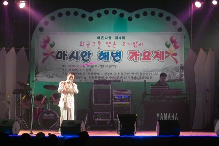 인천 용유 마시안 해변축제